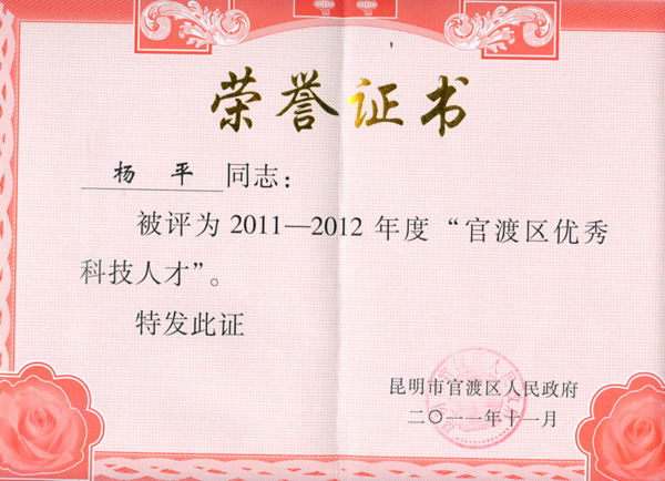 微想智森荣获2011年官渡区科学技术进步奖